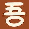 吾家手作