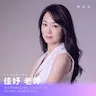 佳妤