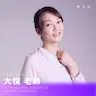 大悅