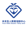 未來全人教育