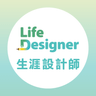 生涯設計師
