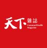 天下雜誌