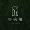 書適圈