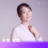 大悅